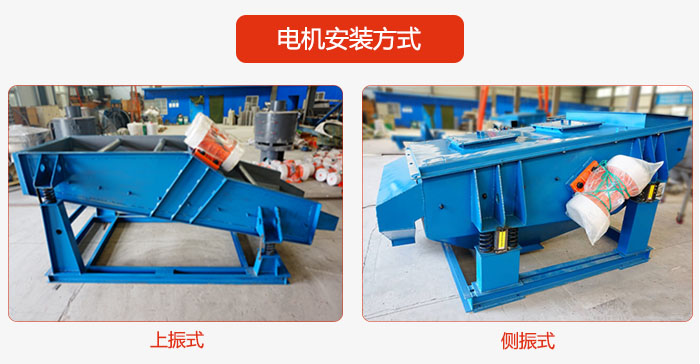 電機安裝方式：上振式，側(cè)振式兩種