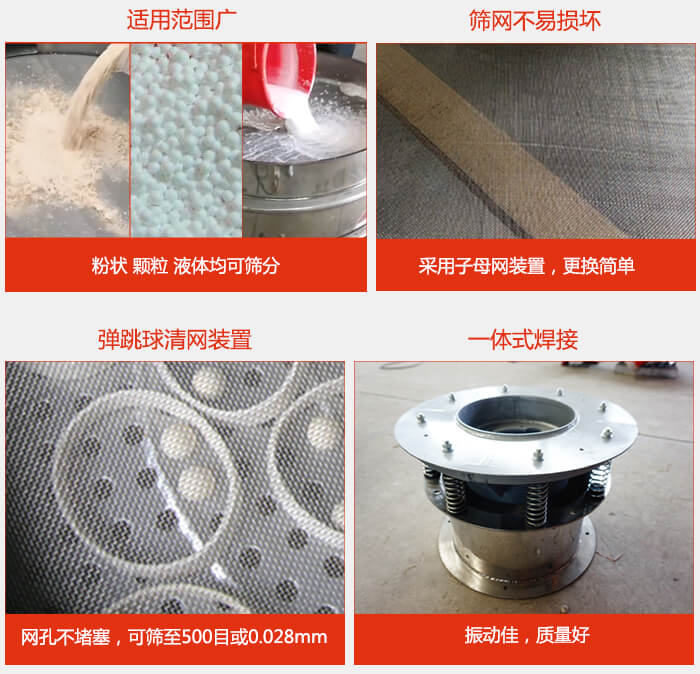 食品振動篩特點(diǎn)：1，效率高？：效率高，設(shè)計精巧耐用，任何粉類，粘液軍可篩分。2，操作簡單采用優(yōu)質(zhì)材料，換網(wǎng)容易，操作簡單，清洗方便。3，網(wǎng)孔不堵塞粉末不飛揚(yáng)，可篩至500目或0.028mm4，精細(xì)做工產(chǎn)品經(jīng)過嚴(yán)格加工程序，做工精細(xì)美觀耐用。5，獨(dú)特網(wǎng)架設(shè)計篩網(wǎng)使用時間長久，換網(wǎng)只需3-5分鐘。