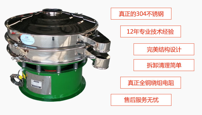 陶瓷粉振動篩特點：采用304不銹鋼材質(zhì)，全銅繞組電機；拆卸清理簡單；12年專業(yè)技術(shù)經(jīng)驗，售后服務(wù)無憂。