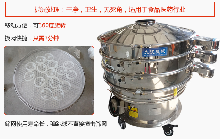 移動式旋振篩特點：干凈，衛(wèi)生，無死角，全部進行拋光處理是食品醫(yī)藥行業(yè)的篩分能手。移動方便，可以360度任意旋轉：節(jié)省時間，換網(wǎng)只需3分鐘。篩網(wǎng)壽命長，彈跳球不直接撞擊篩網(wǎng)。