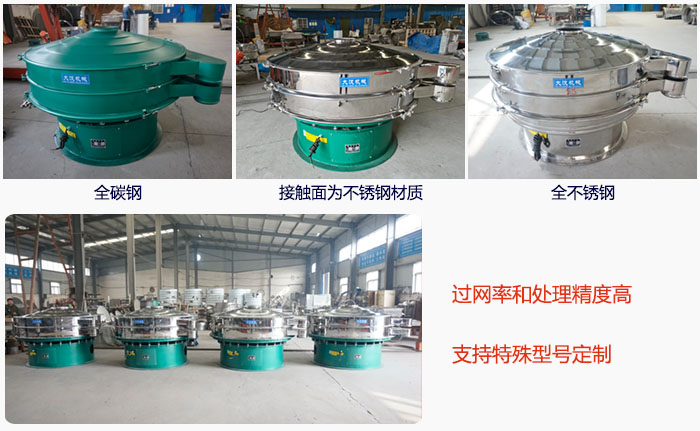 大型旋振篩材質(zhì)選擇，材質(zhì)分為：全碳鋼，接觸物料部分不銹鋼，全不銹鋼三種。